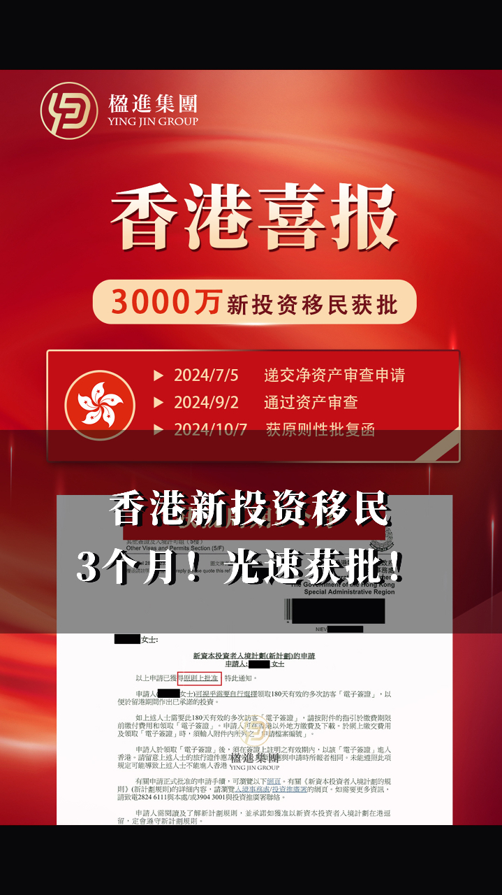 香港新投资移民3个月！光速获批！