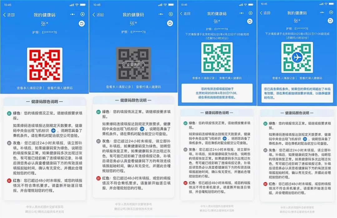 紧急通知！回国华人注意，防疫健康码国际版小程序有重大更新