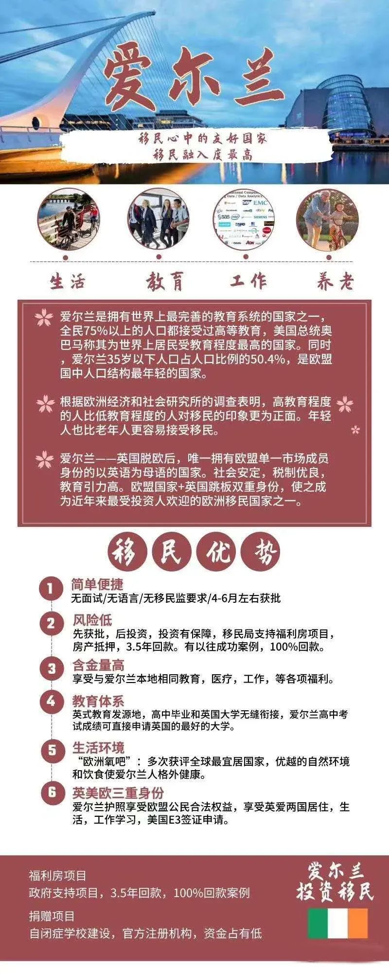 移民爱尔兰价值100万欧元的N个理由