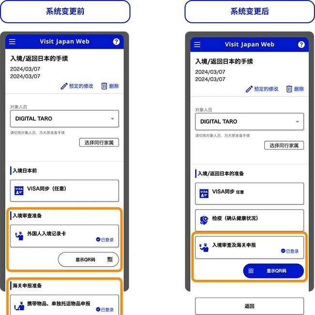 25日起日本入境手续进一步简化，只需一个二维码即可入境通关~