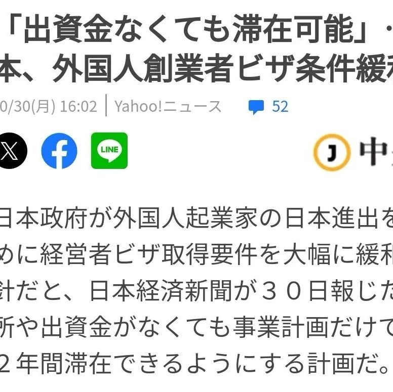 日本或放宽经营管理签要求！今后0投资也可拿签证！